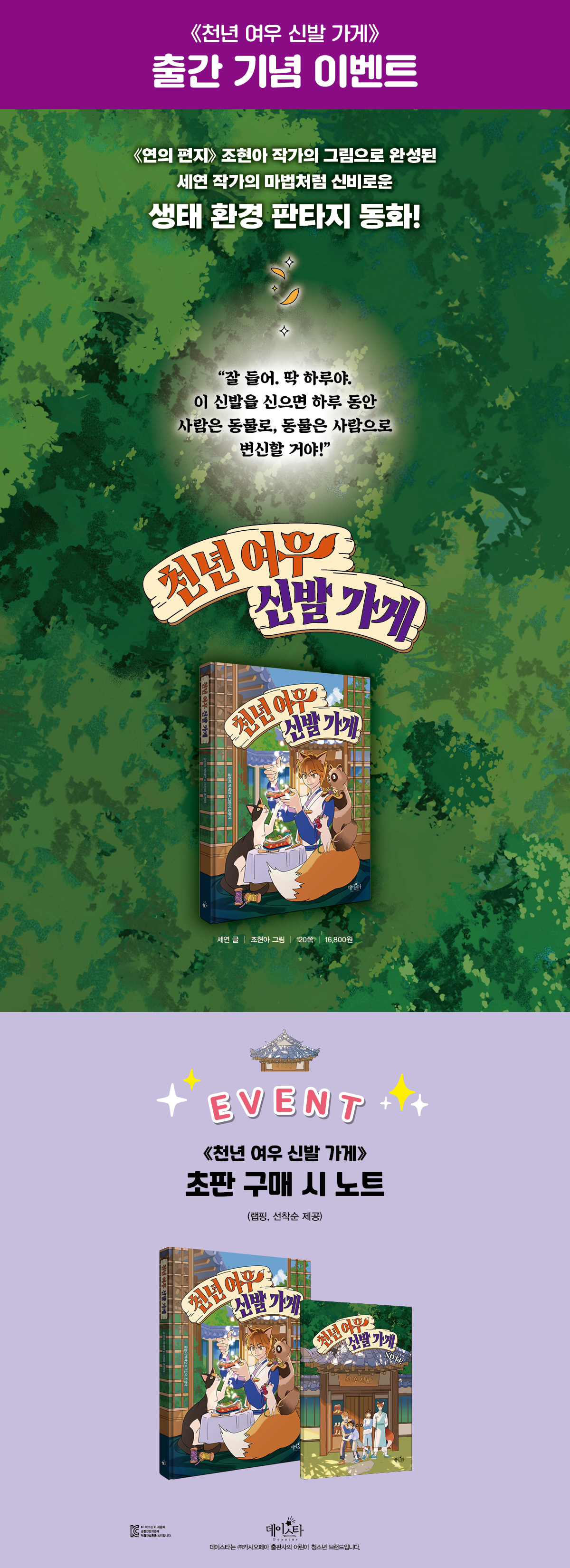 『천년 여우 신발 가게』 출간 기념 이벤트